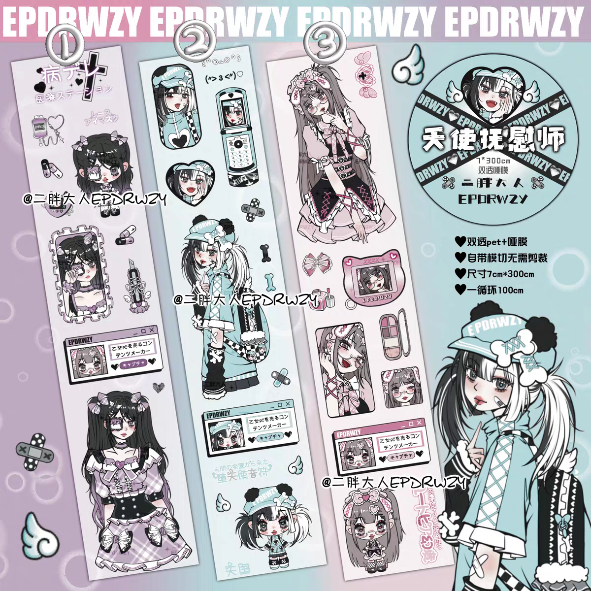 #er0001 versatile girl series sticker rolls