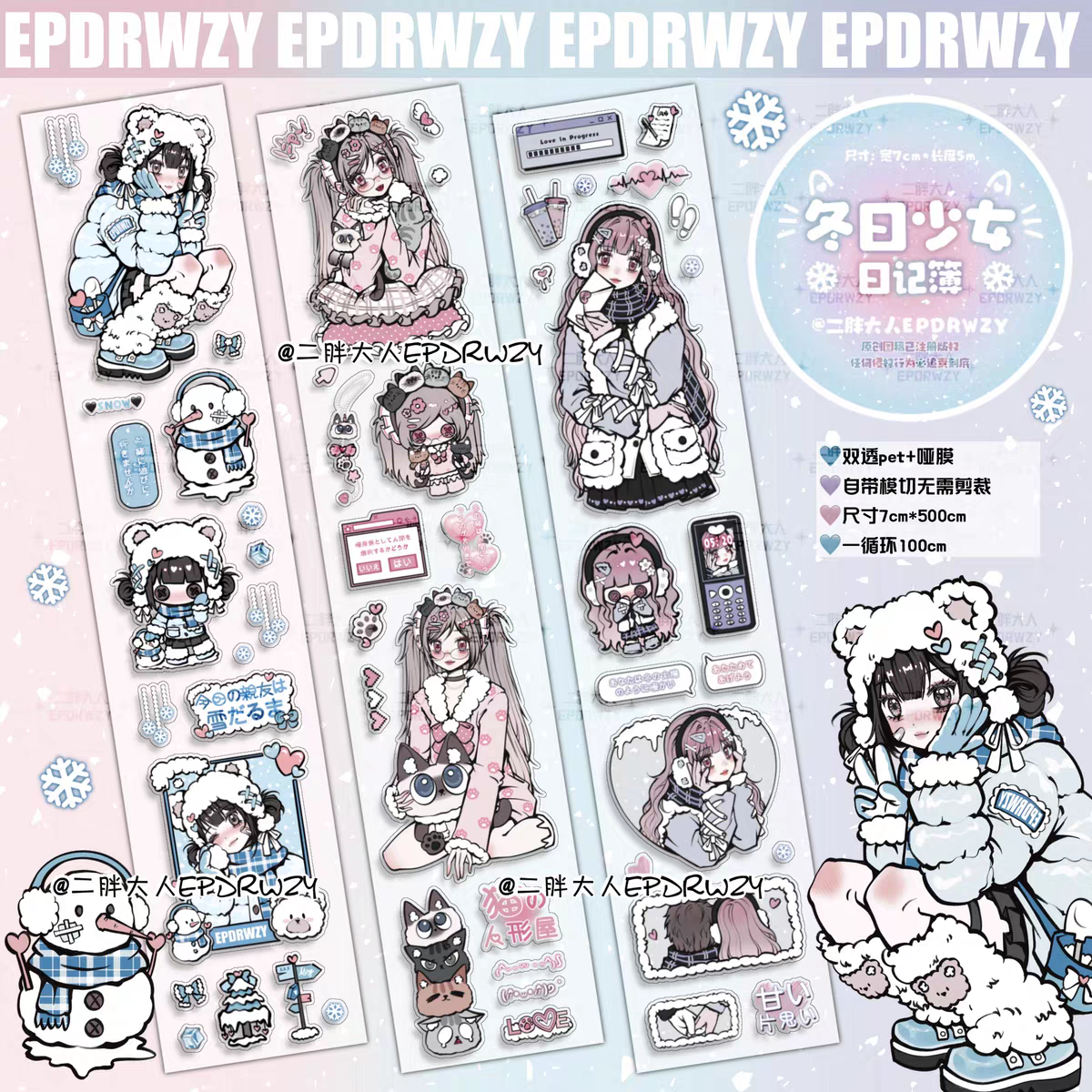 #er0001 versatile girl series sticker rolls