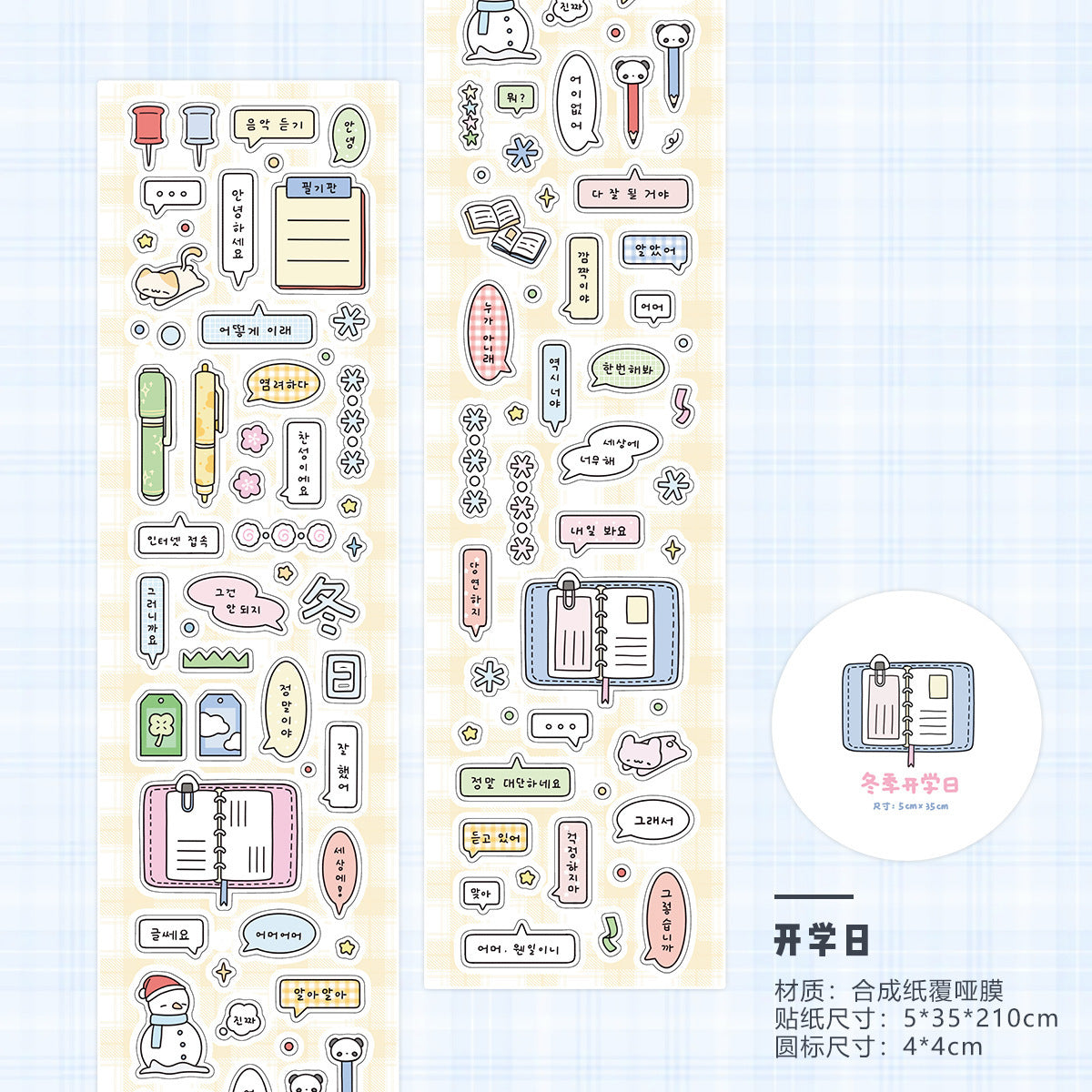 Eating time sticker rolls