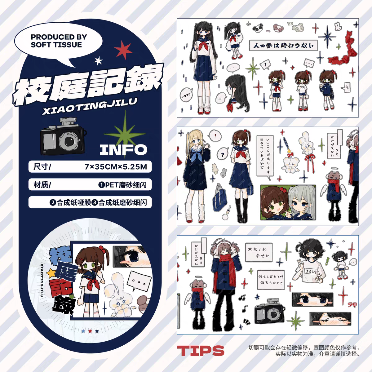 #ruan0001 Campus Records sticker roll