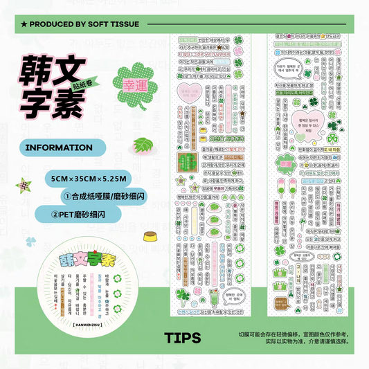 #ruan0004 Hangul graphemes sticker roll